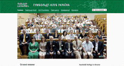 Desktop Screenshot of humboldt.org.ua
